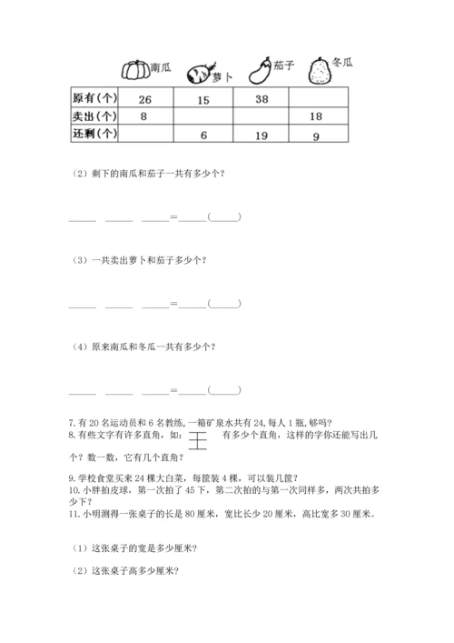 二年级上册数学应用题100道精品（夺冠系列）.docx