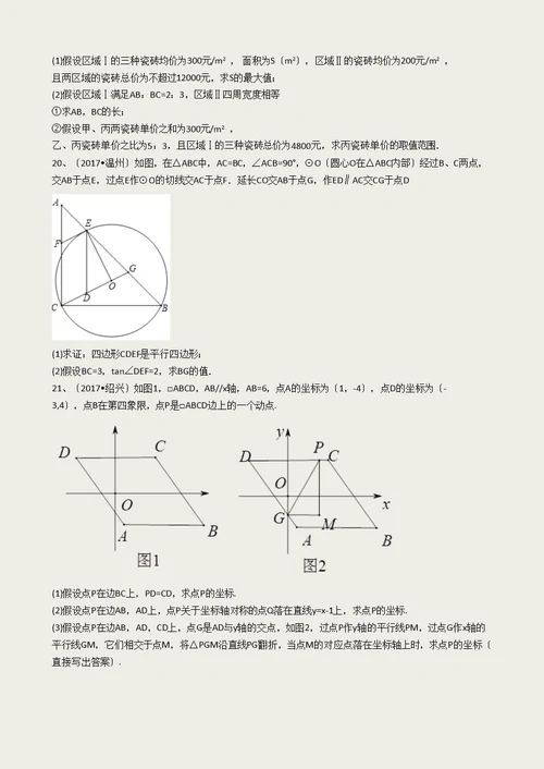 2017年中考数学真题分类汇编--四边形(解析版)