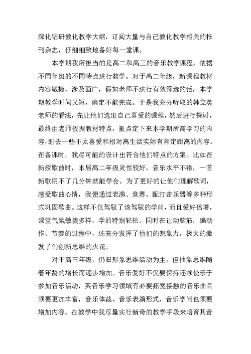 学校专业音乐教师教学总结