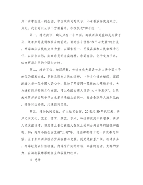 台湾,论文.docx