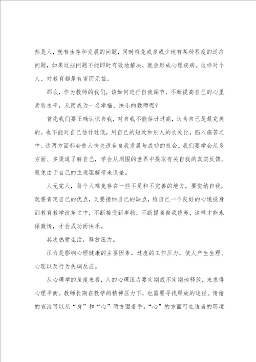 教师幸福感演讲稿