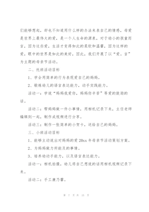 幼儿园小班母亲节活动方案简单.docx