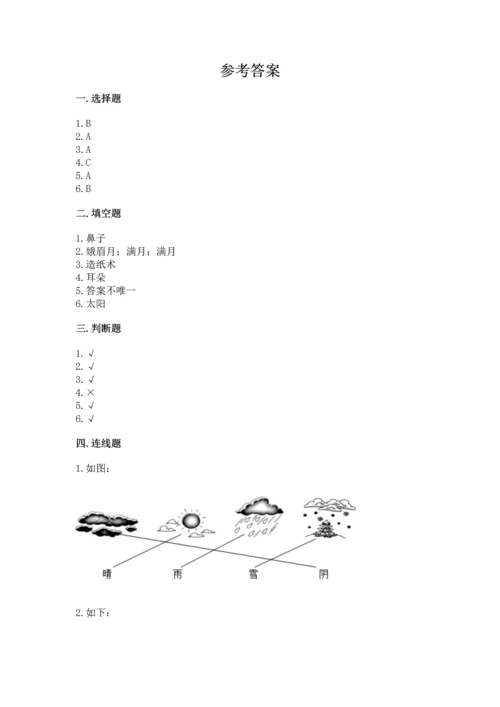 教科版科学二年级上册《期末测试卷》加答案解析.docx