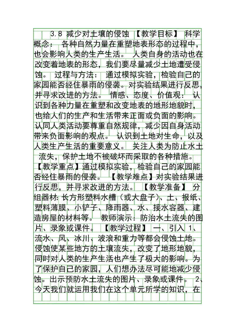 五年级上册科学全册教案教科版.docx