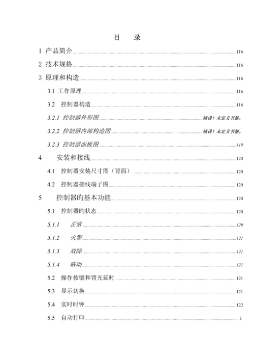 国泰怡安gk主机专项说明书.docx