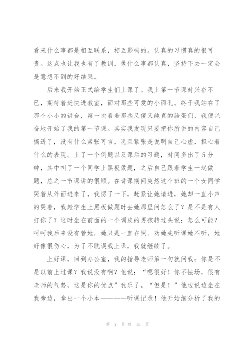 新教师实习总结怎么写5篇.docx