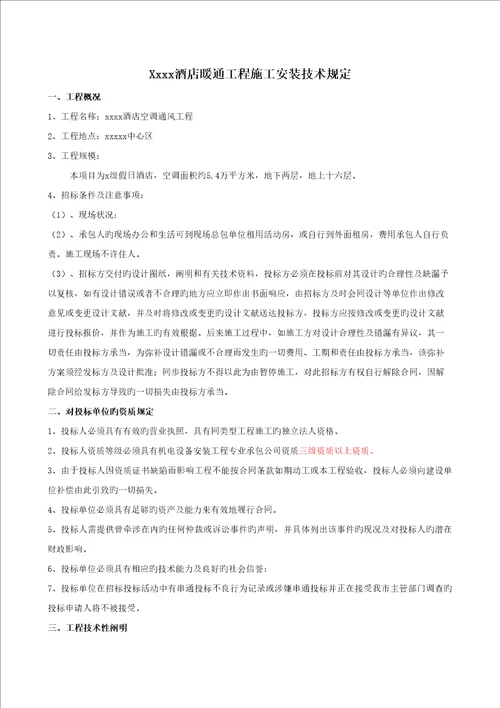 暖通关键工程综合施工安装重点技术要求