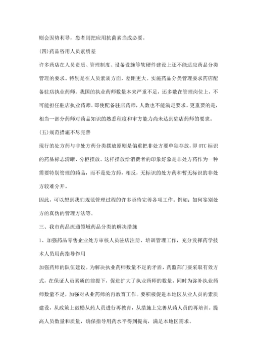 医药市场调研报告