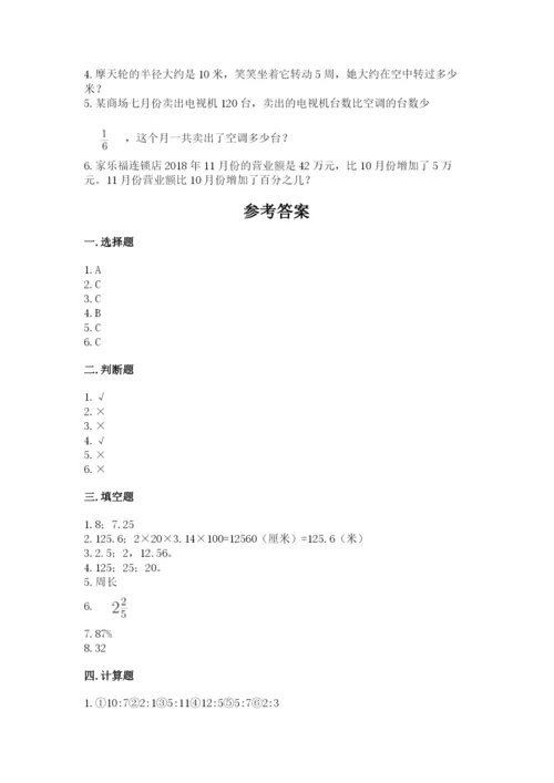 六年级数学上册期末考试卷及参考答案（能力提升）.docx