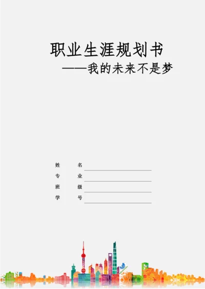 30页14000字美术学专业职业生涯规划.docx