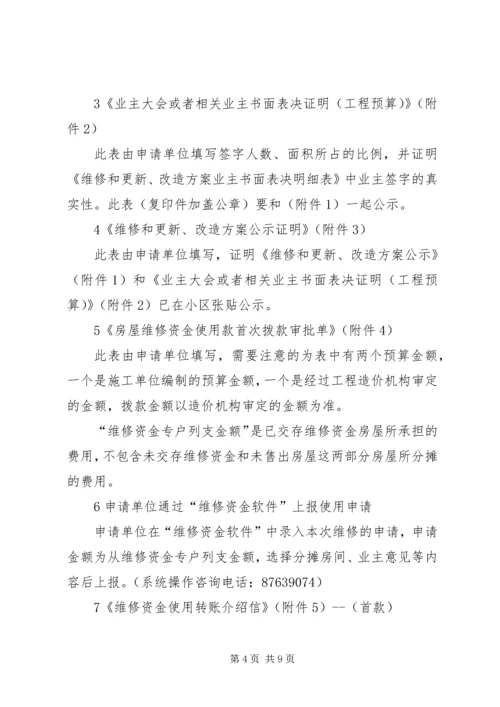 贯彻落实企业污染专项资金使用方案 (4).docx