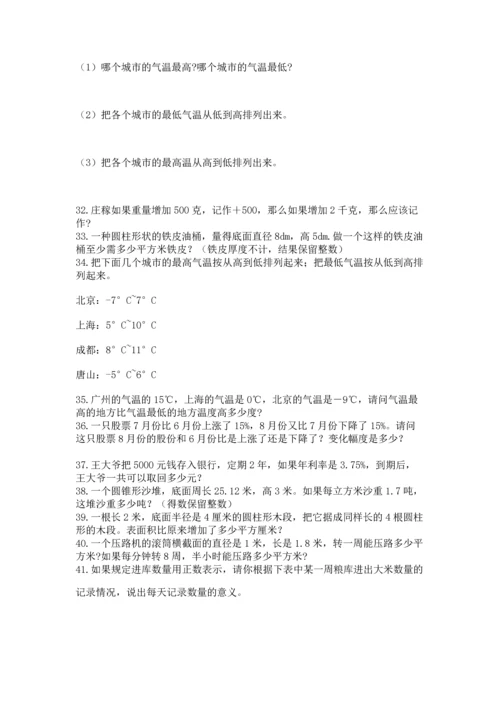 小升初数学应用题50道答案下载.docx