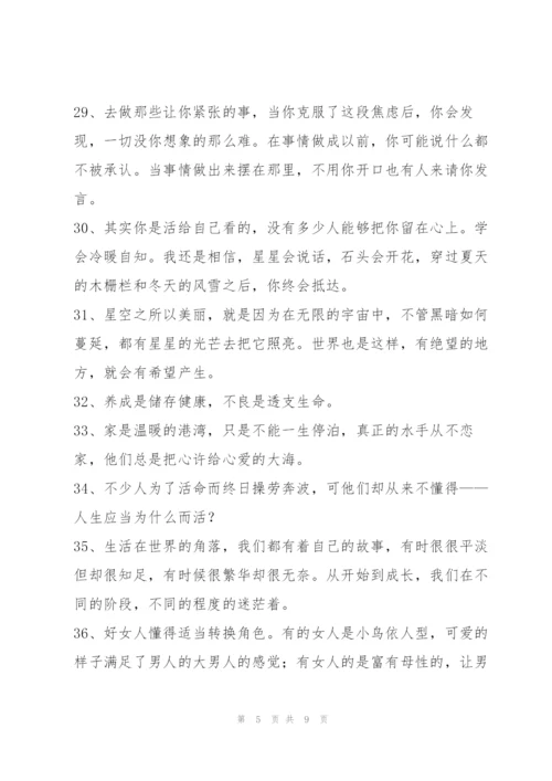 简洁的人生感悟名句集合58句.docx