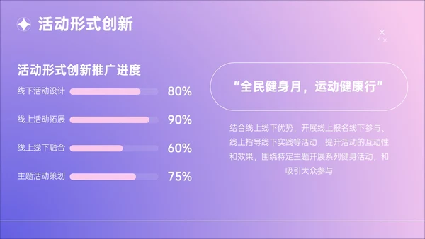 紫色简约风健身活动推广