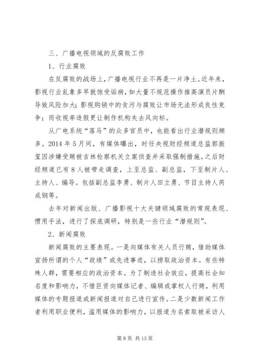 廉政教育党课提纲 (4).docx