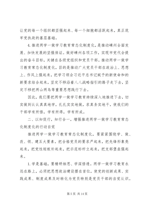 市委书记“两学一做”学习教育常态化制度化工作部署会讲话稿.docx