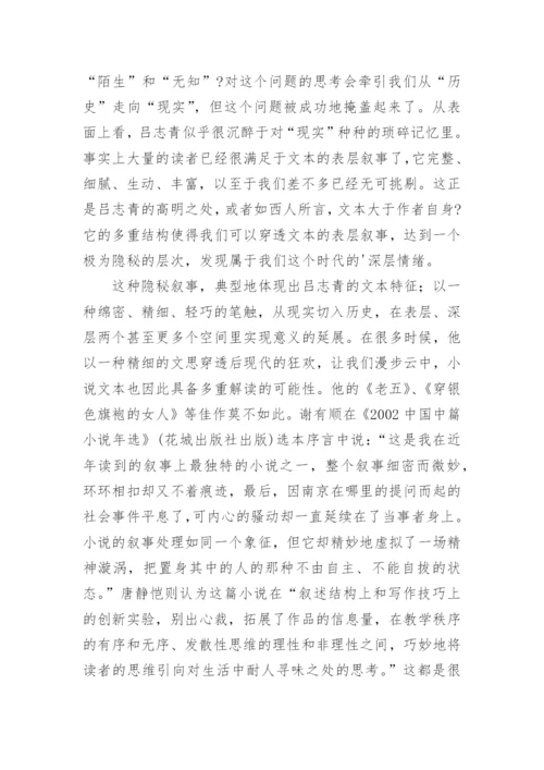 文学文本中历史的另一种言说方式的论文.docx