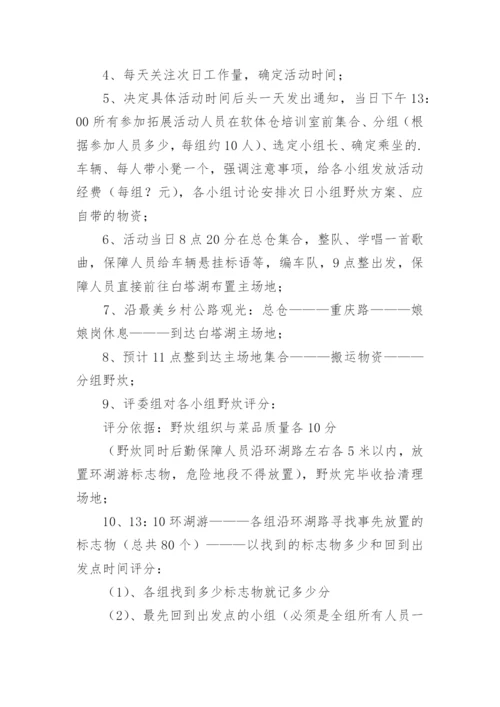 学校户外拓展活动方案.docx