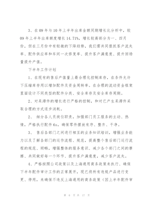 配件个人销售工作总结(多篇).docx