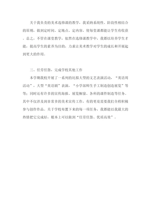 精编之美术教师的自我参考总结范文（通用）.docx