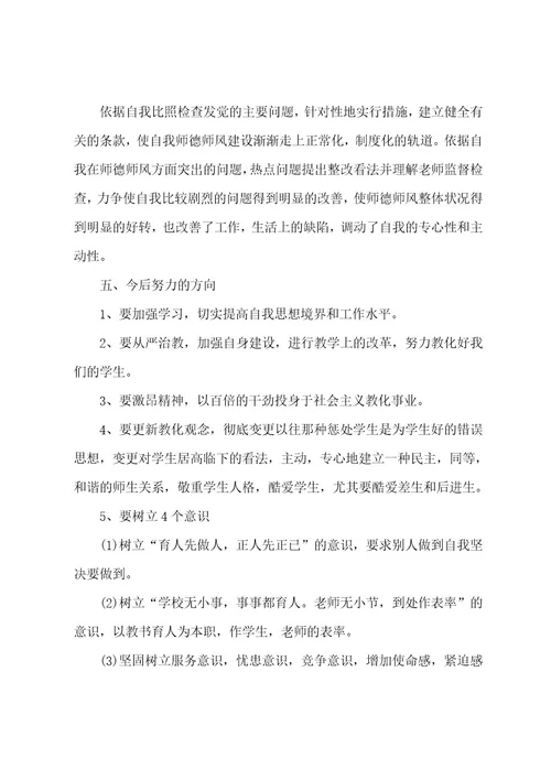 初中教师师德表现总结