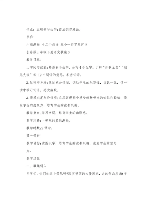 长春版三年级下册语文教案