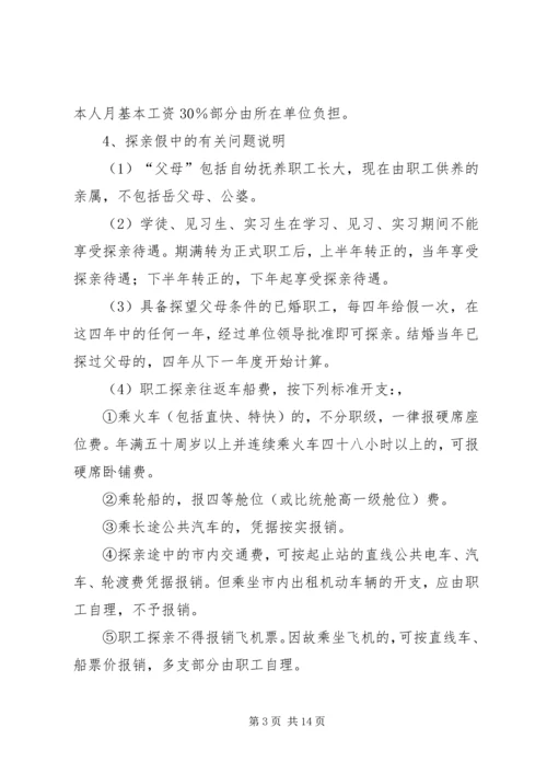 事业单位工作人员福利制度宁波第四中学.docx