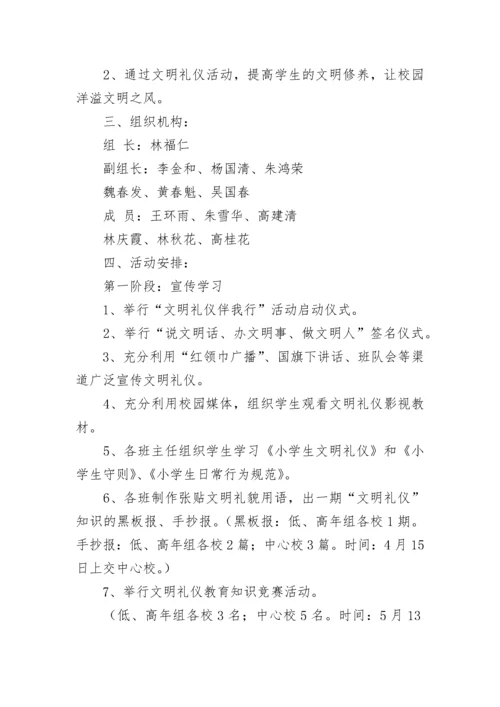 学校文明礼仪主题活动方案【通用9篇】.docx