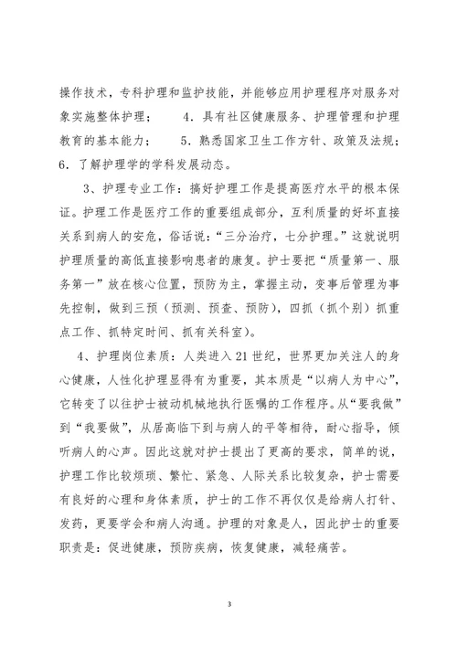 护理专业大学生职业生涯规划
