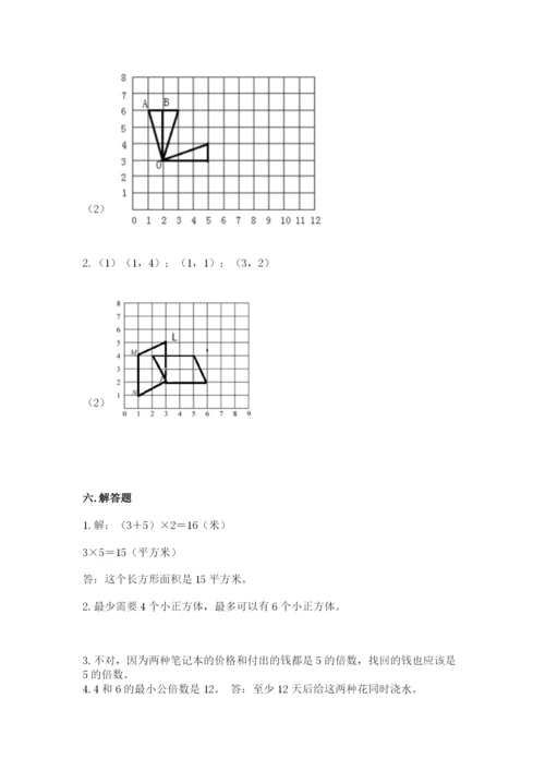 人教版五年级下册数学期末测试卷带答案（a卷）.docx