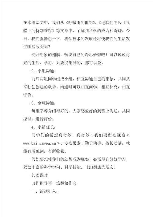 四年级上册语文公开课名师优质教案优秀10篇