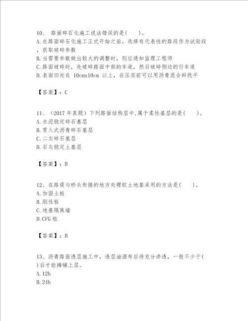 一级建造师之一建公路工程实务题库及答案基础提升