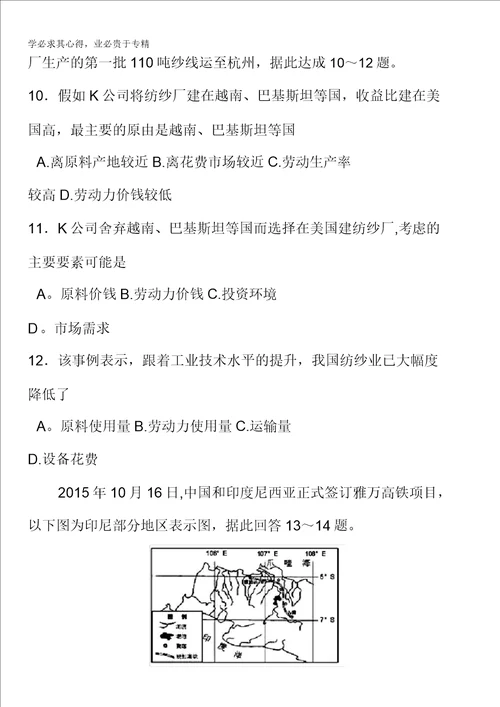 河南省南阳市20162017学年高一下学期期末考试地理试题含答案