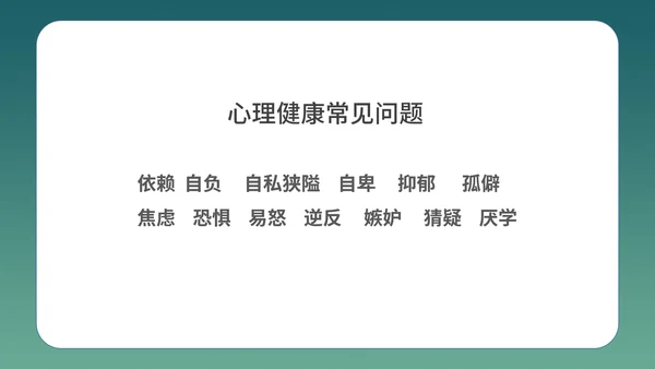 绿色插画风心理健康教育学习PPT模板