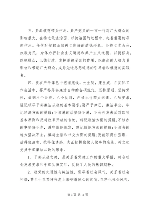 从政之德心得体会范文.docx