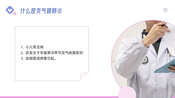 粉紫简约儿科支气管肺炎护理查房PPT模板宣传PPT动态PPT儿科护理