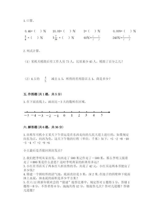 北师大版小学六年级下册数学期末检测试题含答案【夺分金卷】.docx