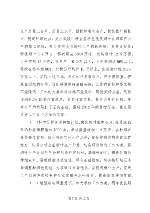 副县长在全县烟叶工作会议上的讲话 (2).docx