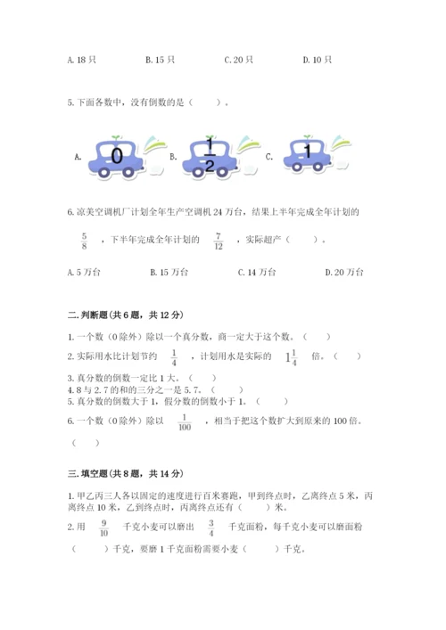 冀教版五年级下册数学第六单元 分数除法 测试卷附参考答案ab卷.docx