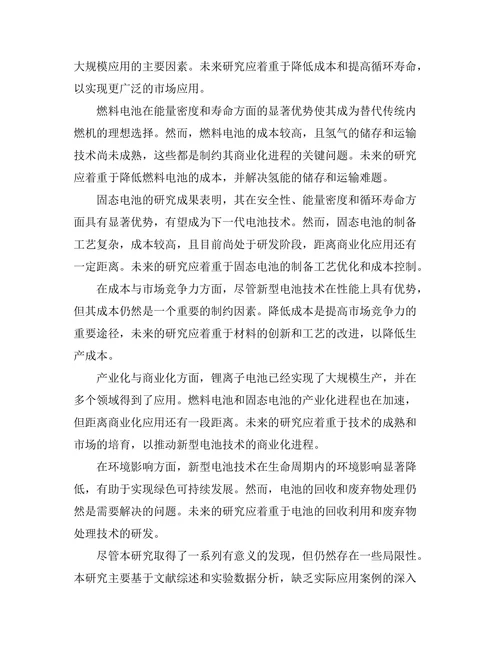 新型电池技术的研究与发展