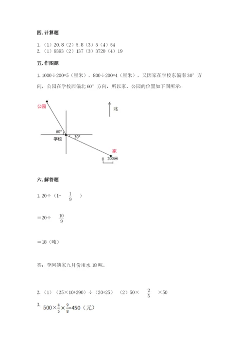 人教版六年级上册数学期中考试试卷带解析答案.docx