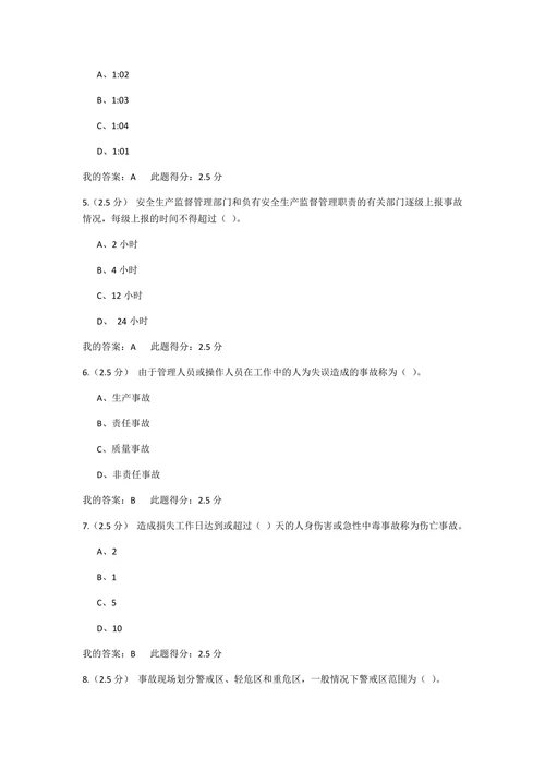 《事故调查与分析》三次在线作业资料