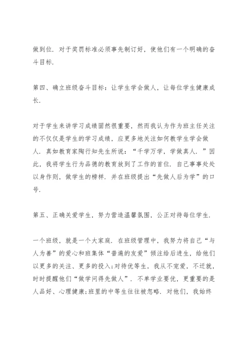 初中班主任工作心得感想.docx