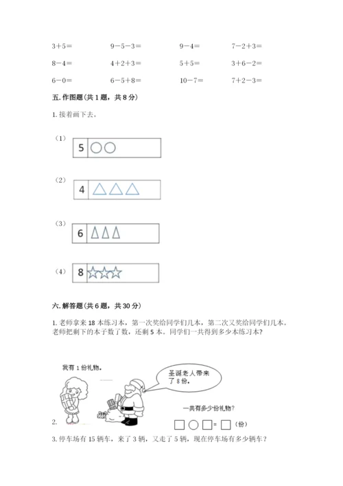 小学数学试卷一年级上册数学期末测试卷（完整版）.docx