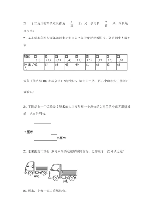 小学三年级数学应用题50道精品（典优）.docx