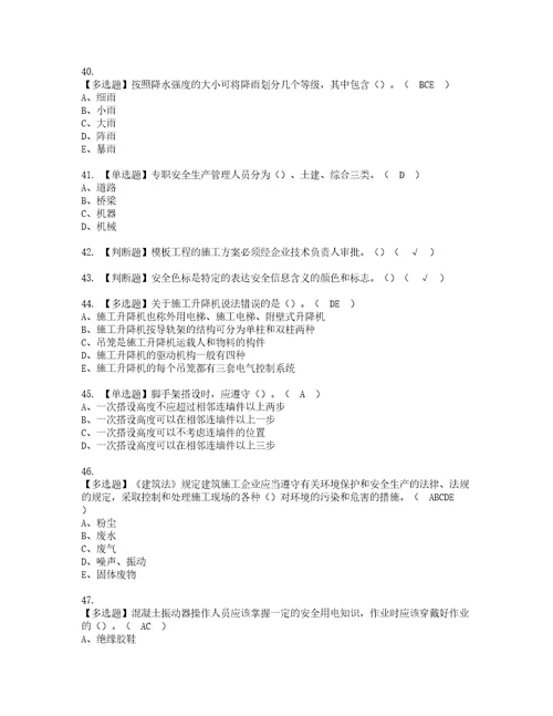 2022年广东省安全员B证项目负责人考试试题含答案54