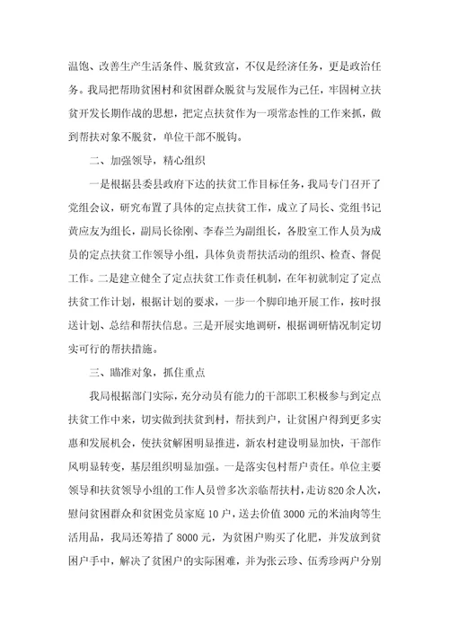 精准扶贫工作总结范文【三篇】