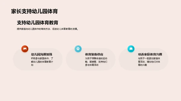 幼儿体育教育新视角