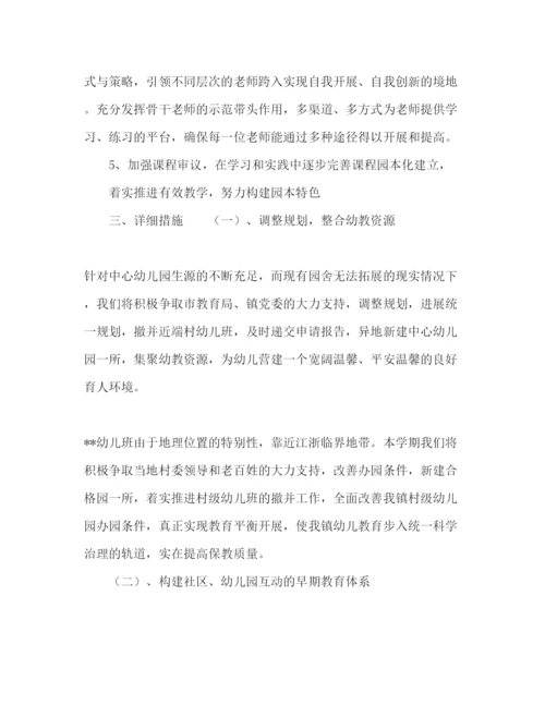 精编幼儿园第二学期工作参考计划范文.docx