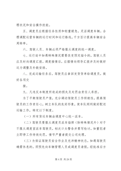 车辆调度使用的方案.docx